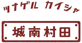 株式会社城南村田ホールディングス